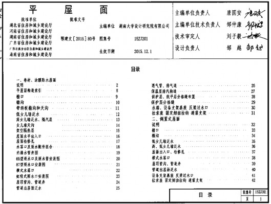 15ZJ201 平屋面（中南标图集）
