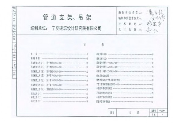 宁02N4 管道支架、吊架