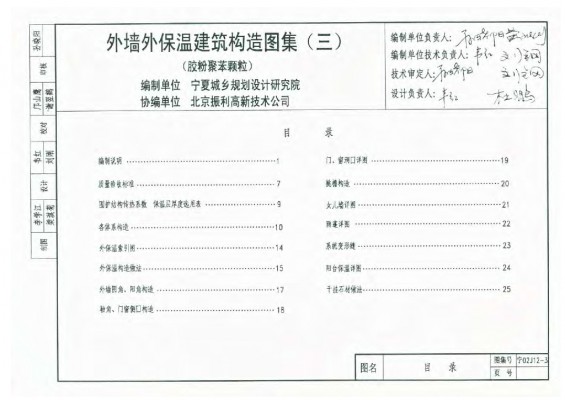 宁02J12-3 外墙外保温建筑构造图集（三）胶粉聚苯颗粒