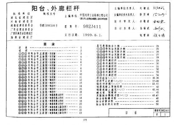 98ZJ411 阳台、外廊栏杆