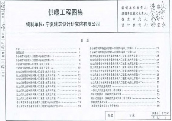 宁02N1 供暖工程