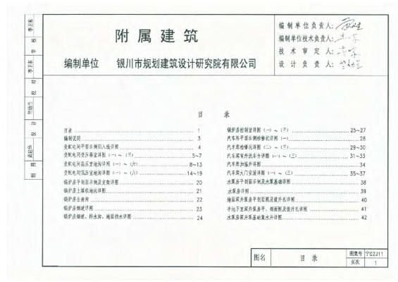  附属建筑