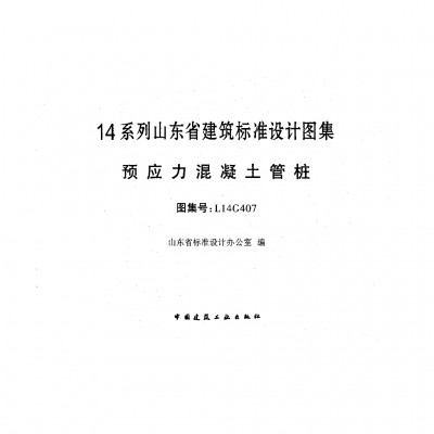  预应力混凝土管桩