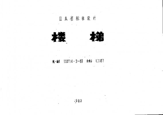  楼梯