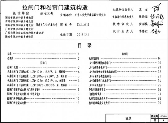  拉闸门和卷帘门建筑构造图集（中南标）