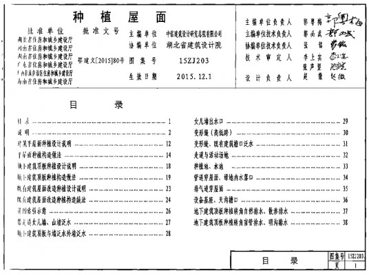  种植屋面（中南标图集）