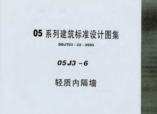  轻质内隔墙