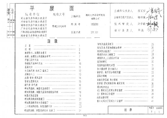 11ZJ201 平屋面