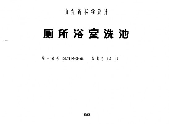 LJ111 厕所浴室洗池