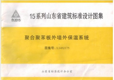  聚合聚苯板外墙外保温系统