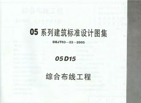  综合布线工程