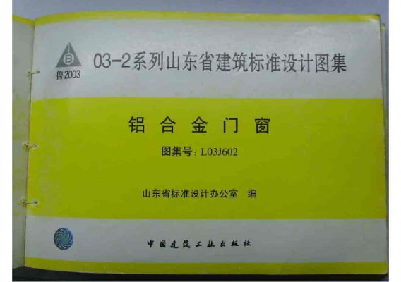  铝合金门窗