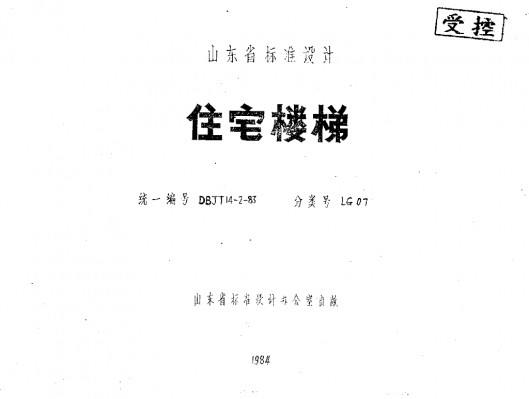  住宅楼梯