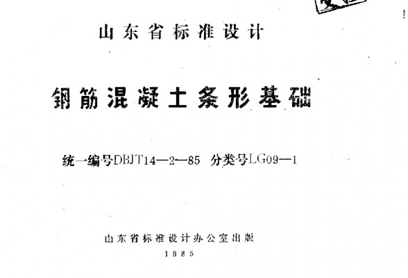  钢筋混凝土条形基础
