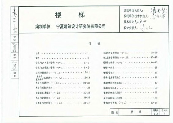  楼梯图集（宁夏）