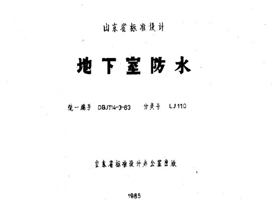  地下室防水