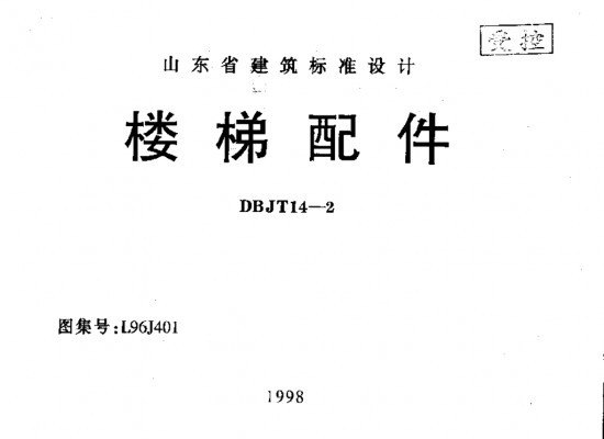  山东省楼梯配件
