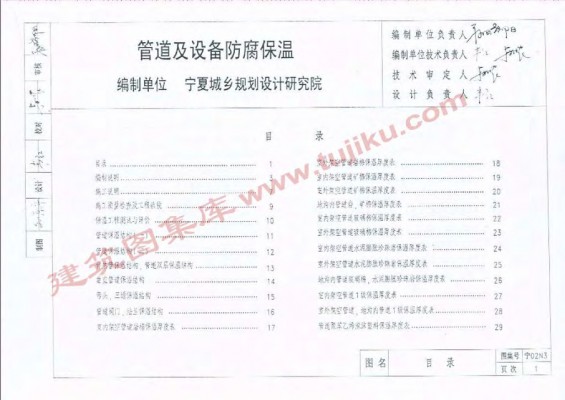  管道及设备防腐保温