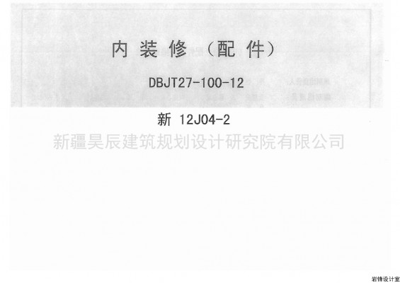  内装修配件