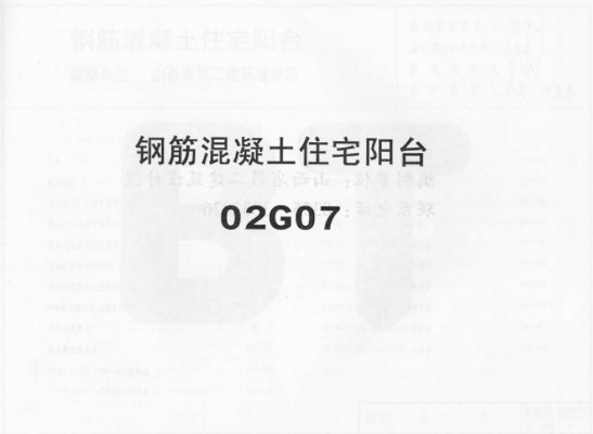  钢筋混凝土住宅阳台