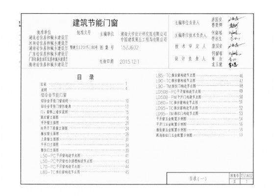 建筑节能门窗（中南标图集）