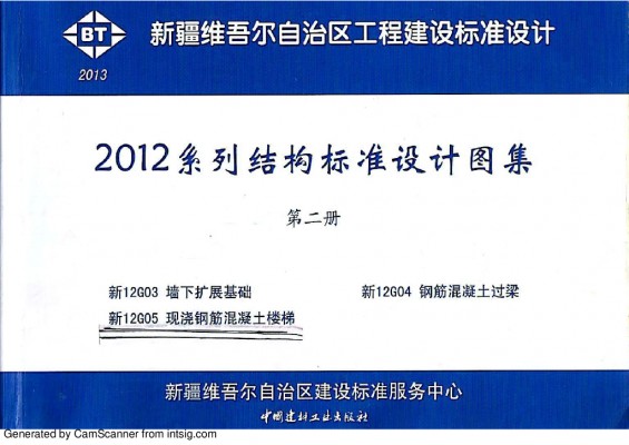  现浇钢筋混凝土楼梯