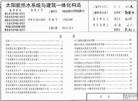  太阳能热水系统建筑与一体化构造