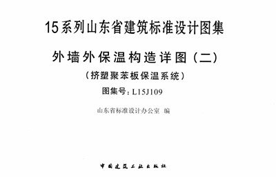  外墙外保温构造详图（二）挤塑聚苯板保温系统