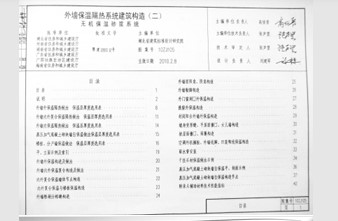  外墙保温隔热系统建筑构造（二）无机保温砂浆系统