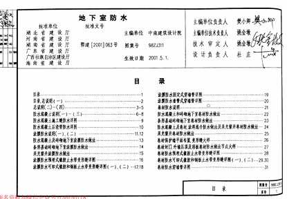  地下室防水
