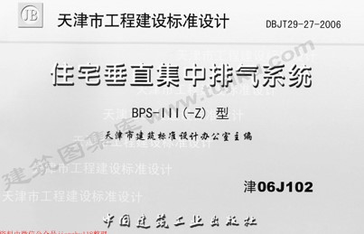  住宅垂直集中排气系统