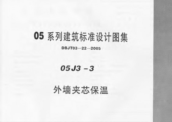  外墙夹芯保温