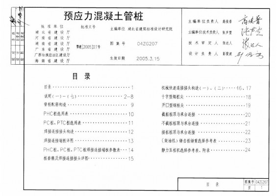  预应力混凝土管桩图集（中南标）