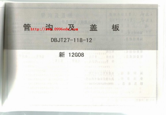  管沟及盖板