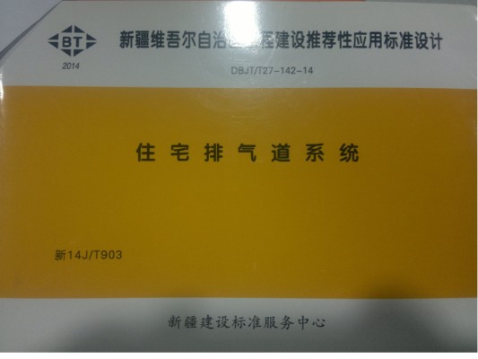  住宅排气道系统