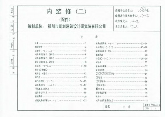  内装修（二）配件