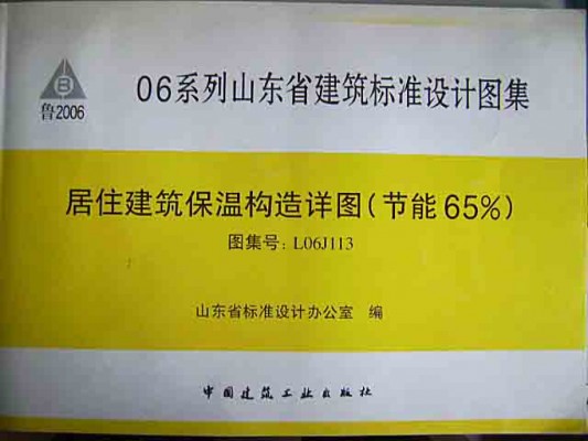  居住建筑保温构造详图（节能65%）