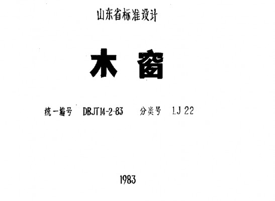  木窗
