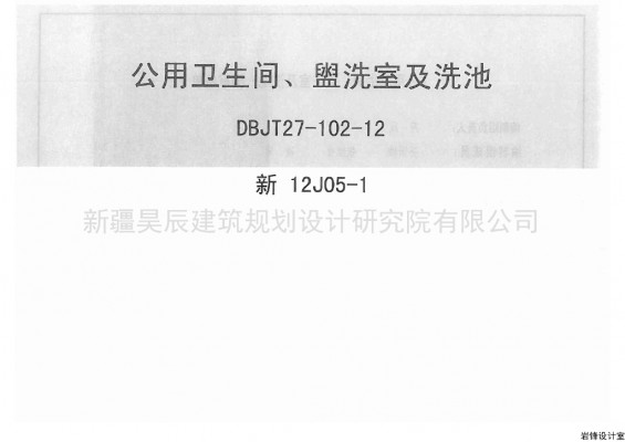  公用卫生间盥洗室及洗池