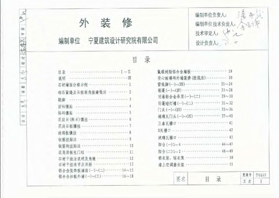  外装修