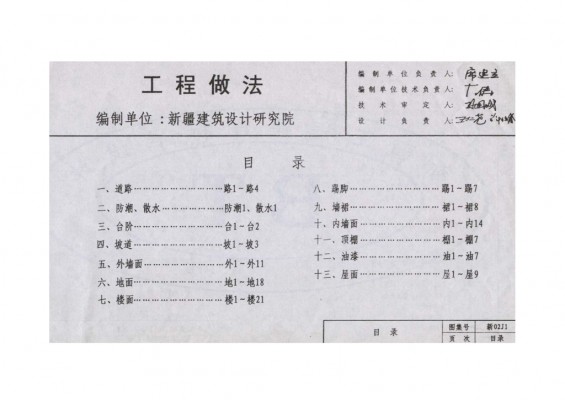 新02J01 工程做法