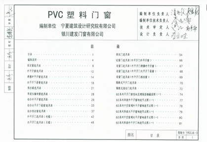  PVC塑料门窗
