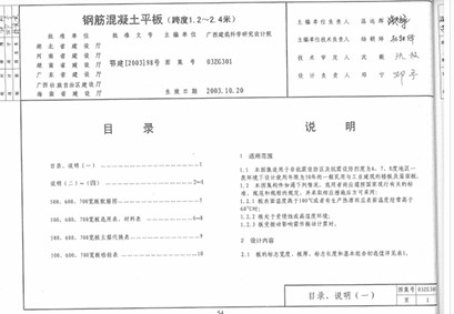  钢筋混凝土平板（跨度1.2~2.4米）