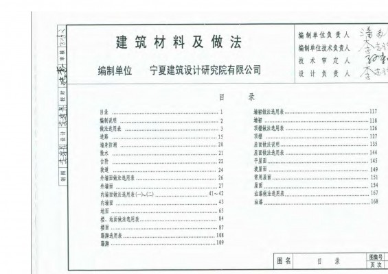  建筑材料及做法