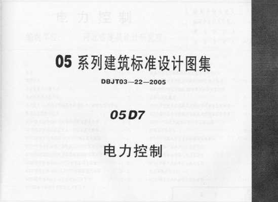  电力控制