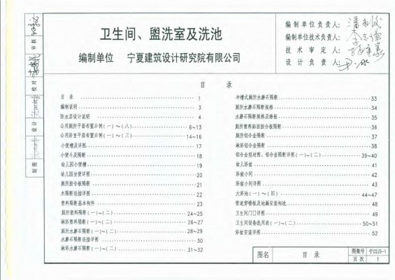  卫生间、盥洗室及洗池