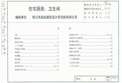  住宅厨房、卫生间
