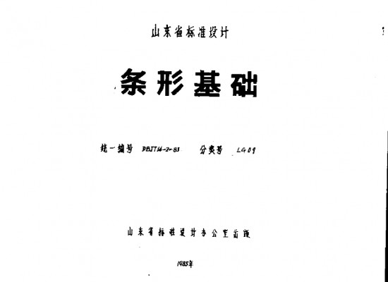  条形基础