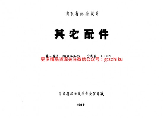 其他配件