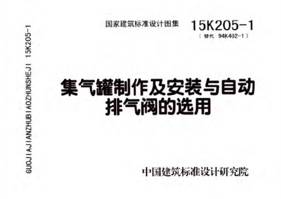  集气罐制作及安装与自动排气阀的选用